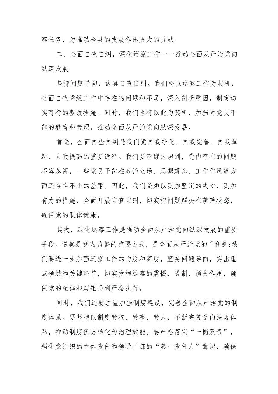 在县委巡察组巡察县某局党组进驻动员会上的表态发言.docx_第3页