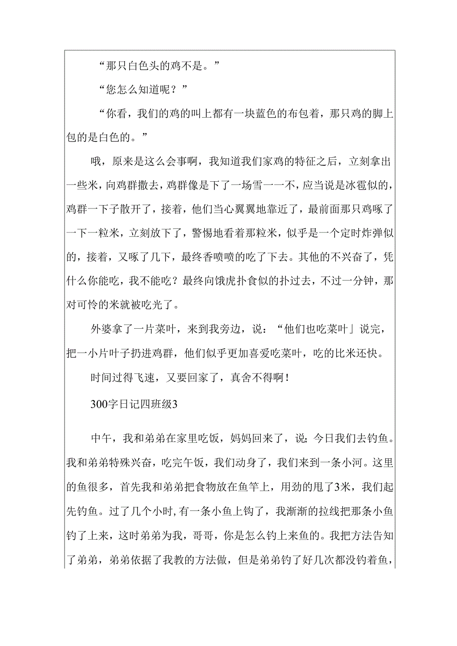 300字日记四年级15篇.docx_第2页