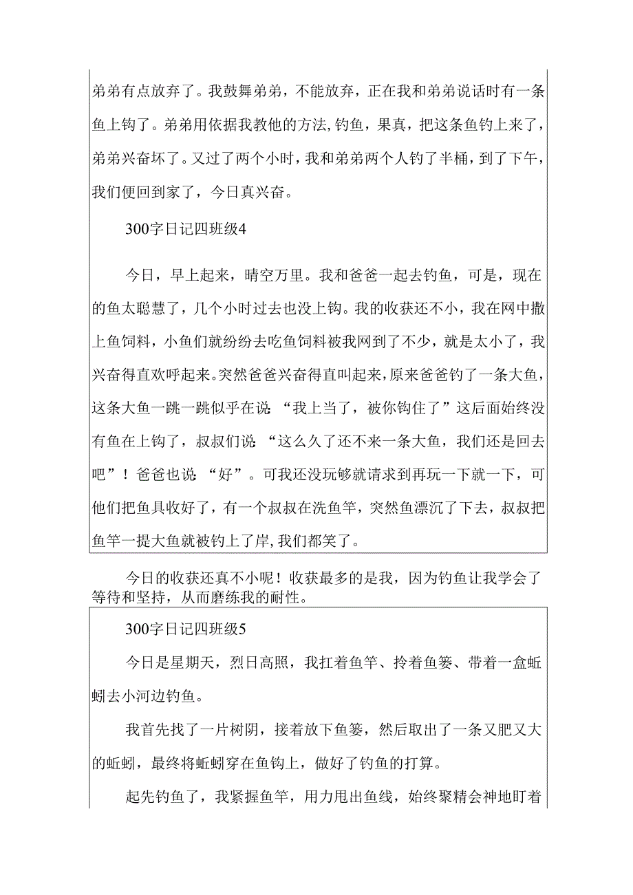 300字日记四年级15篇.docx_第3页