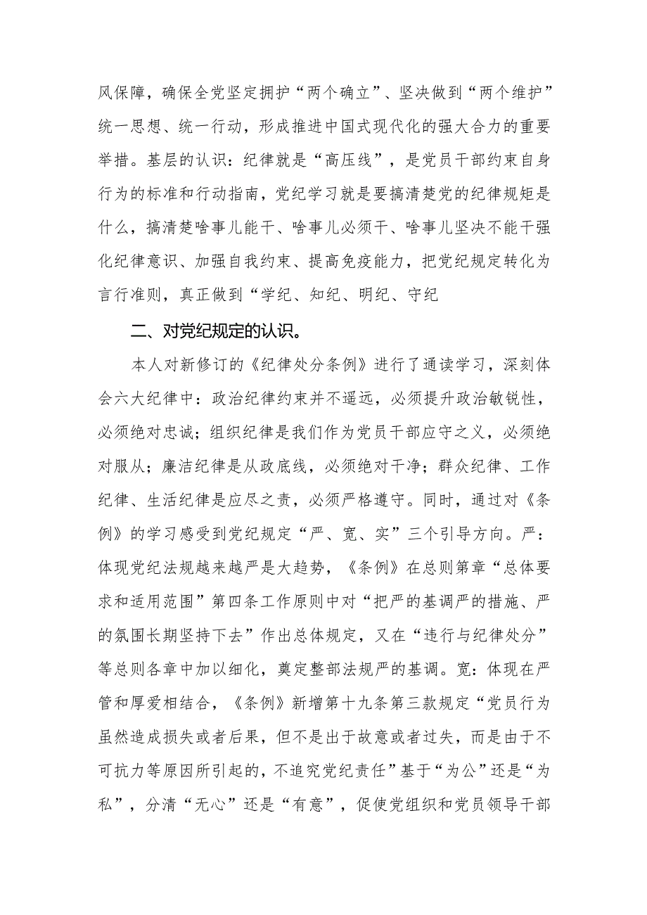 2024年乡镇党委书记在区委党纪学习教育读书班上的发言提纲.docx_第2页