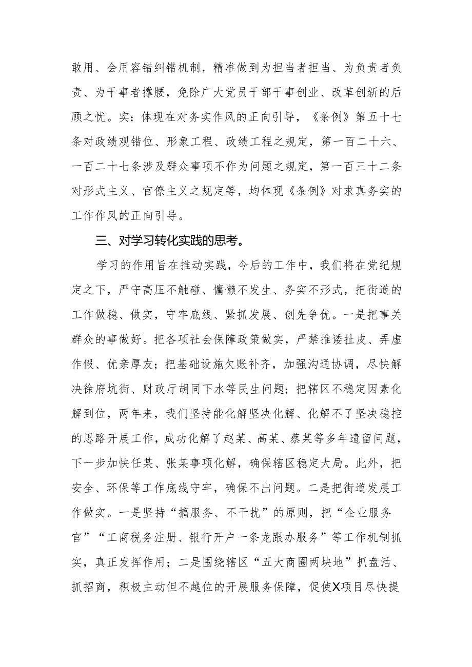 2024年乡镇党委书记在区委党纪学习教育读书班上的发言提纲.docx_第3页