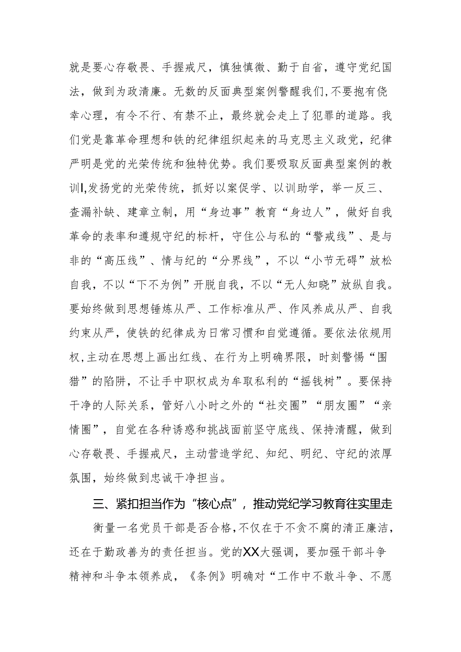 2024年局机关党员干部党纪学习教育研讨材料.docx_第3页