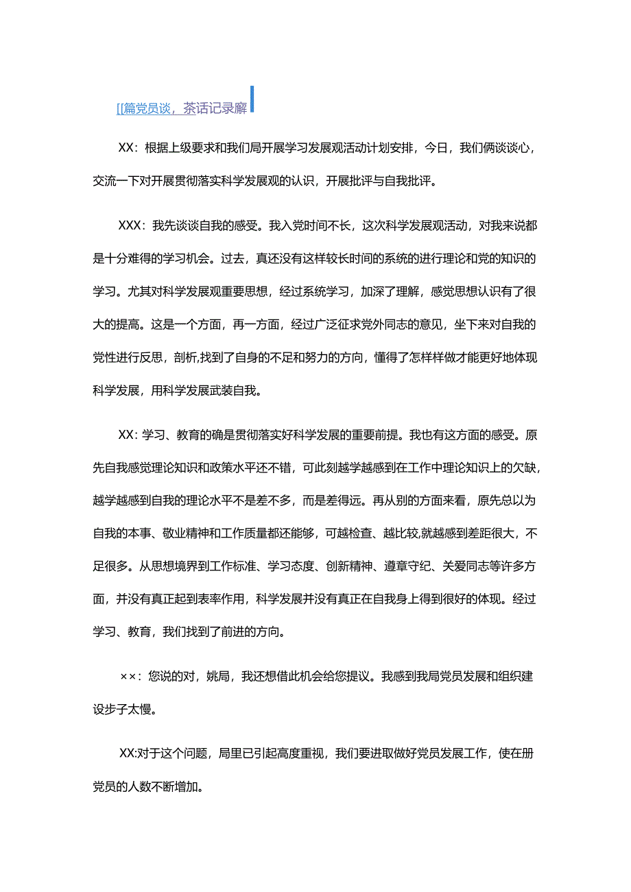 党员谈心谈话记录内容五篇.docx_第1页