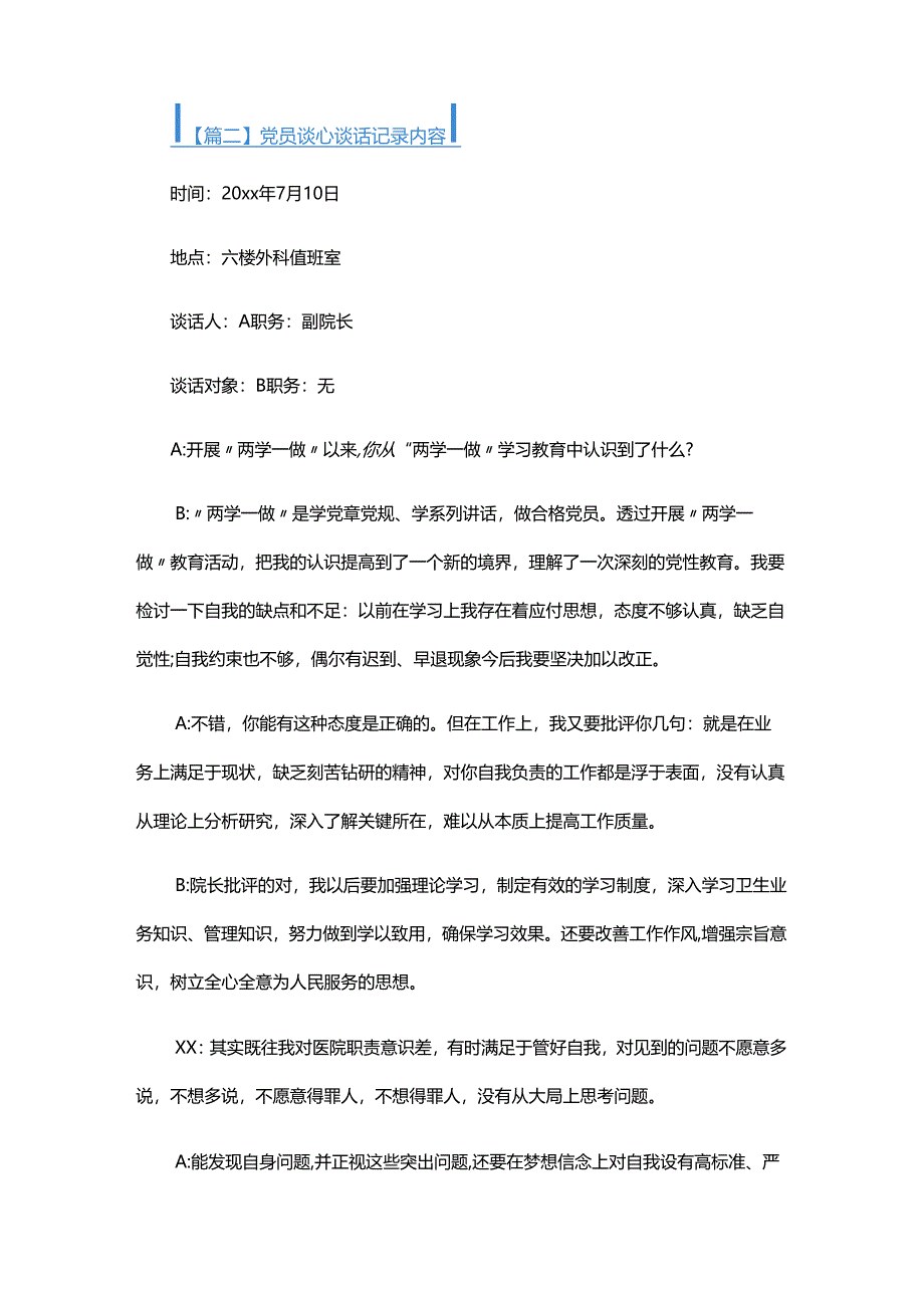 党员谈心谈话记录内容五篇.docx_第2页