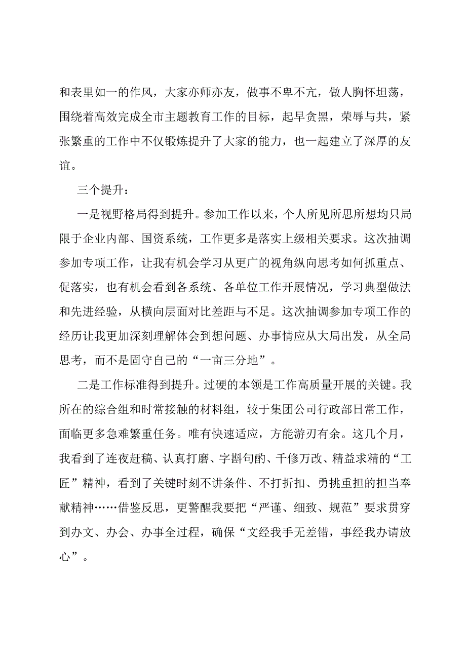 抽调市委主题教育办参加专项工作心得体会.docx_第2页