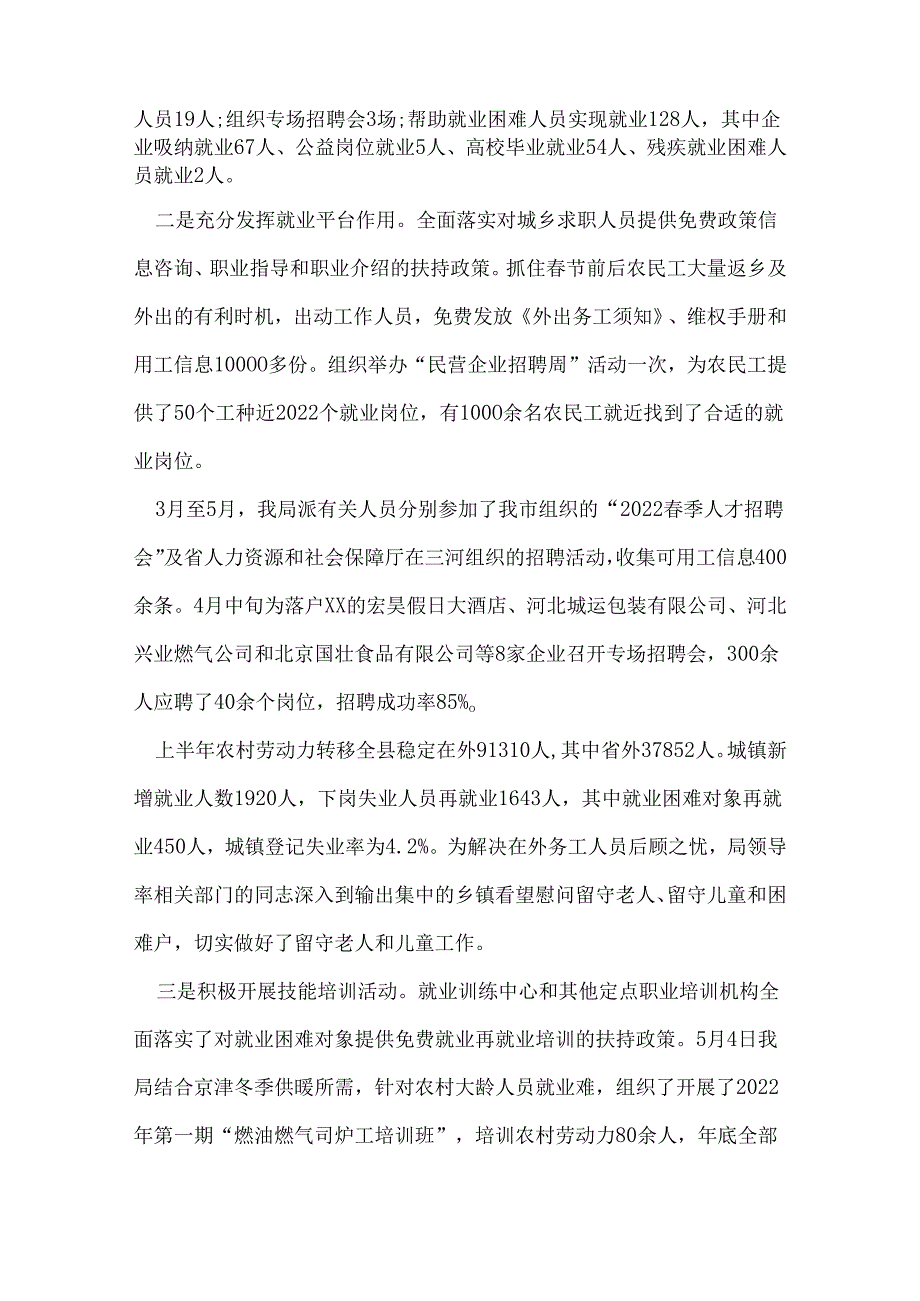 人力资源和社会保障工作总结.docx_第2页