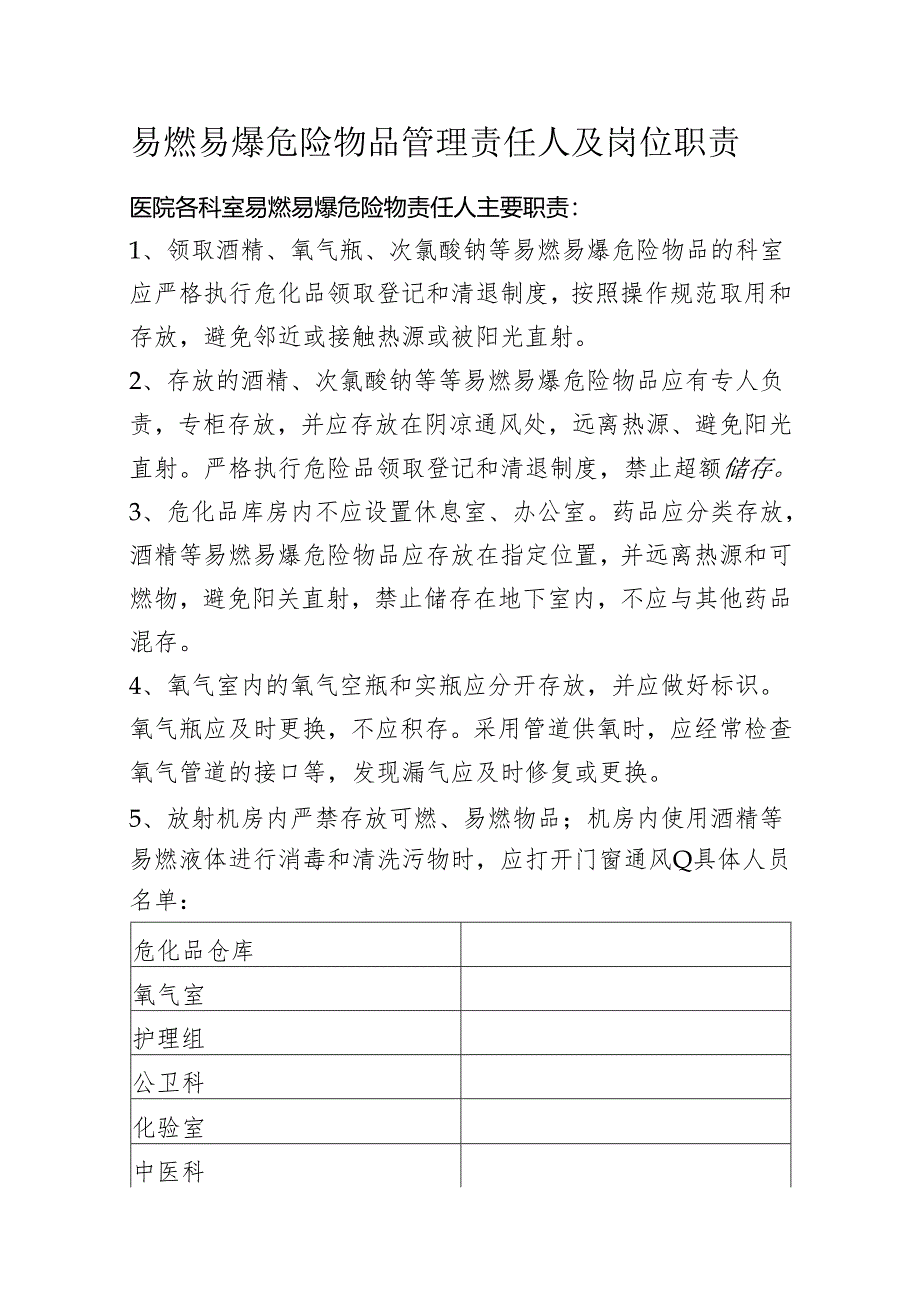 危化品管理责任人及管理规范.docx_第1页