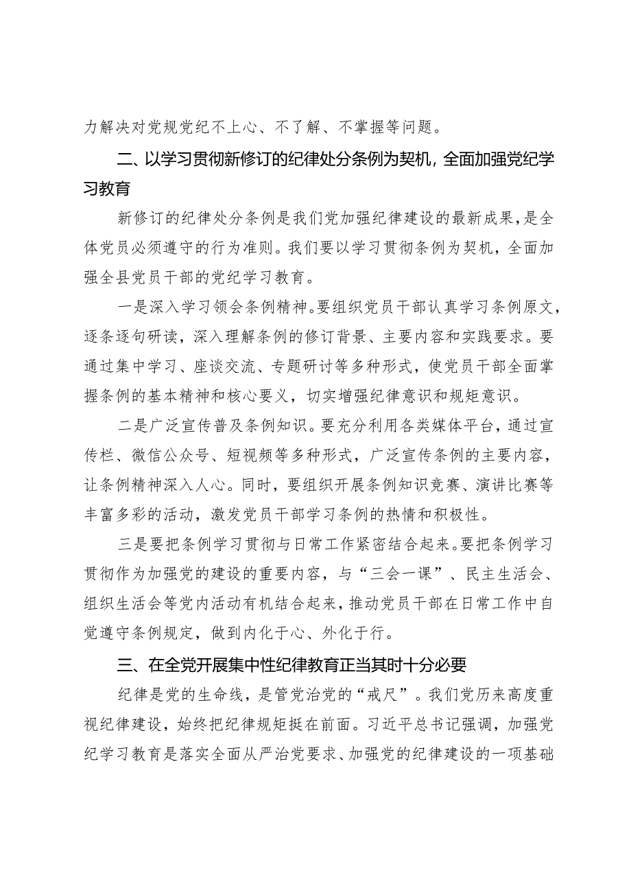 5篇 2024年党纪学习教育工作动员部署会讲话提纲研讨发言.docx_第3页