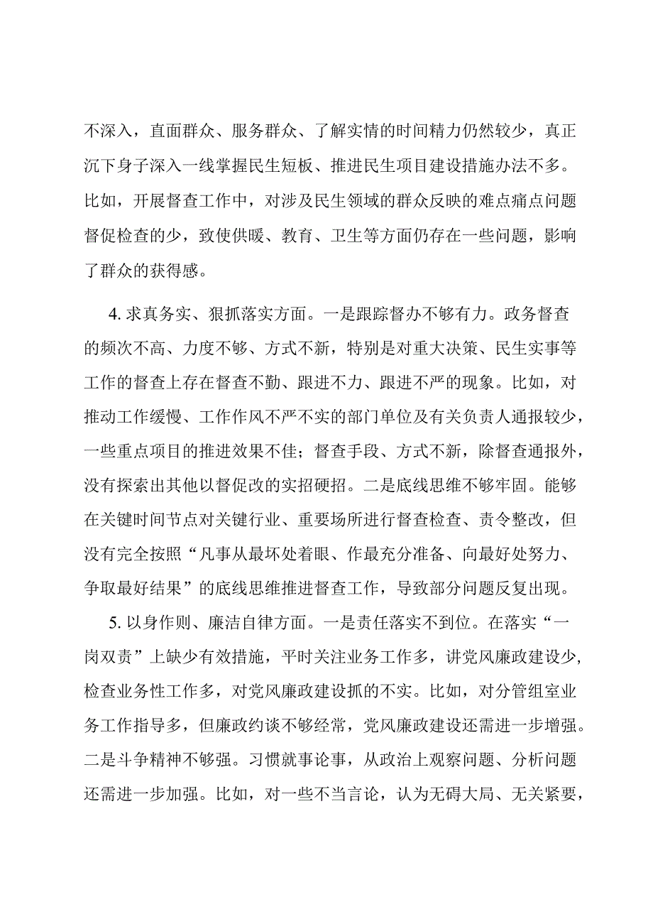 县政府办公室督查专员主题教育专题民主生活会个人对照检查发言提纲.docx_第3页