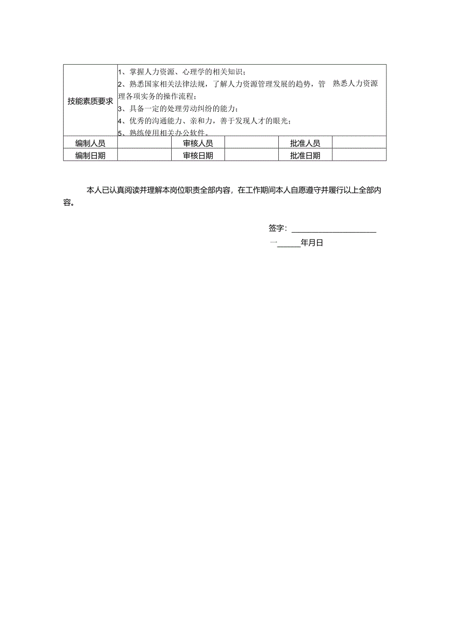 培训经理-岗位职责说明书.docx_第2页