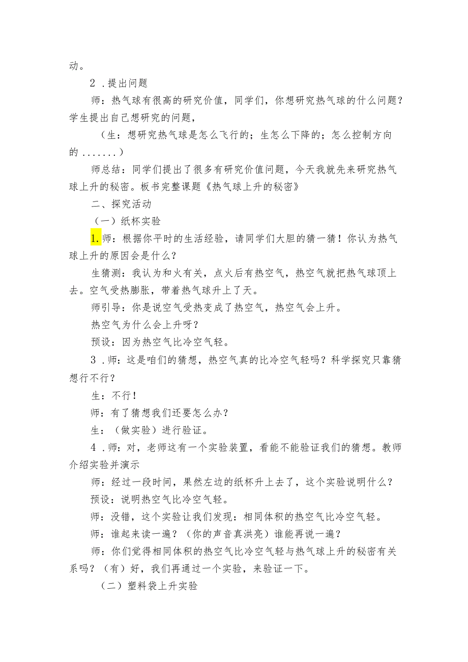 12热气球上升的秘密 公开课一等奖创新教学设计.docx_第2页