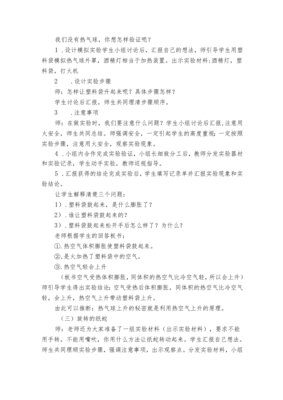 12热气球上升的秘密 公开课一等奖创新教学设计.docx_第3页