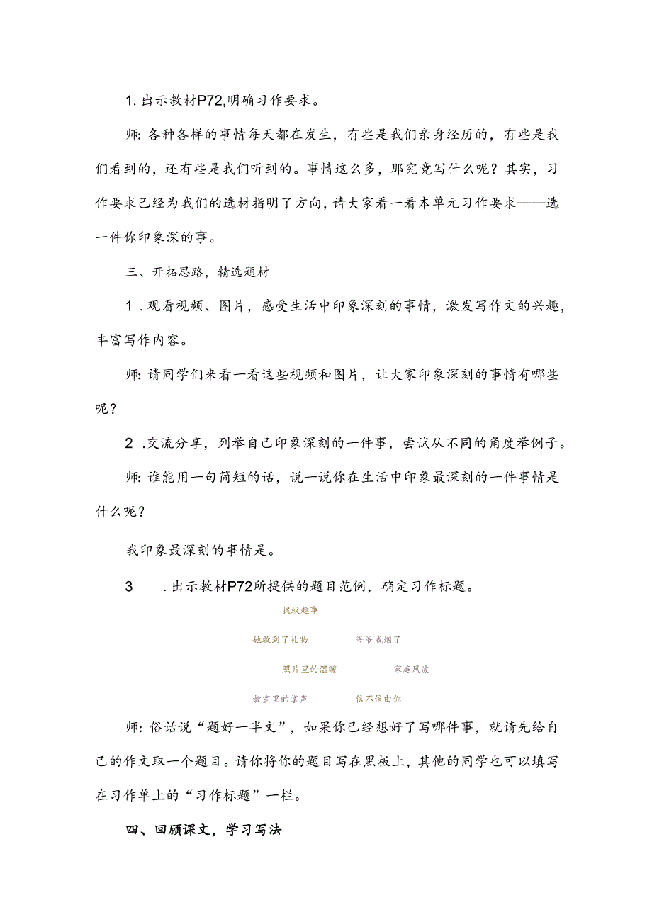 四年级上册第五单元习作生活万花筒教学设计.docx_第3页