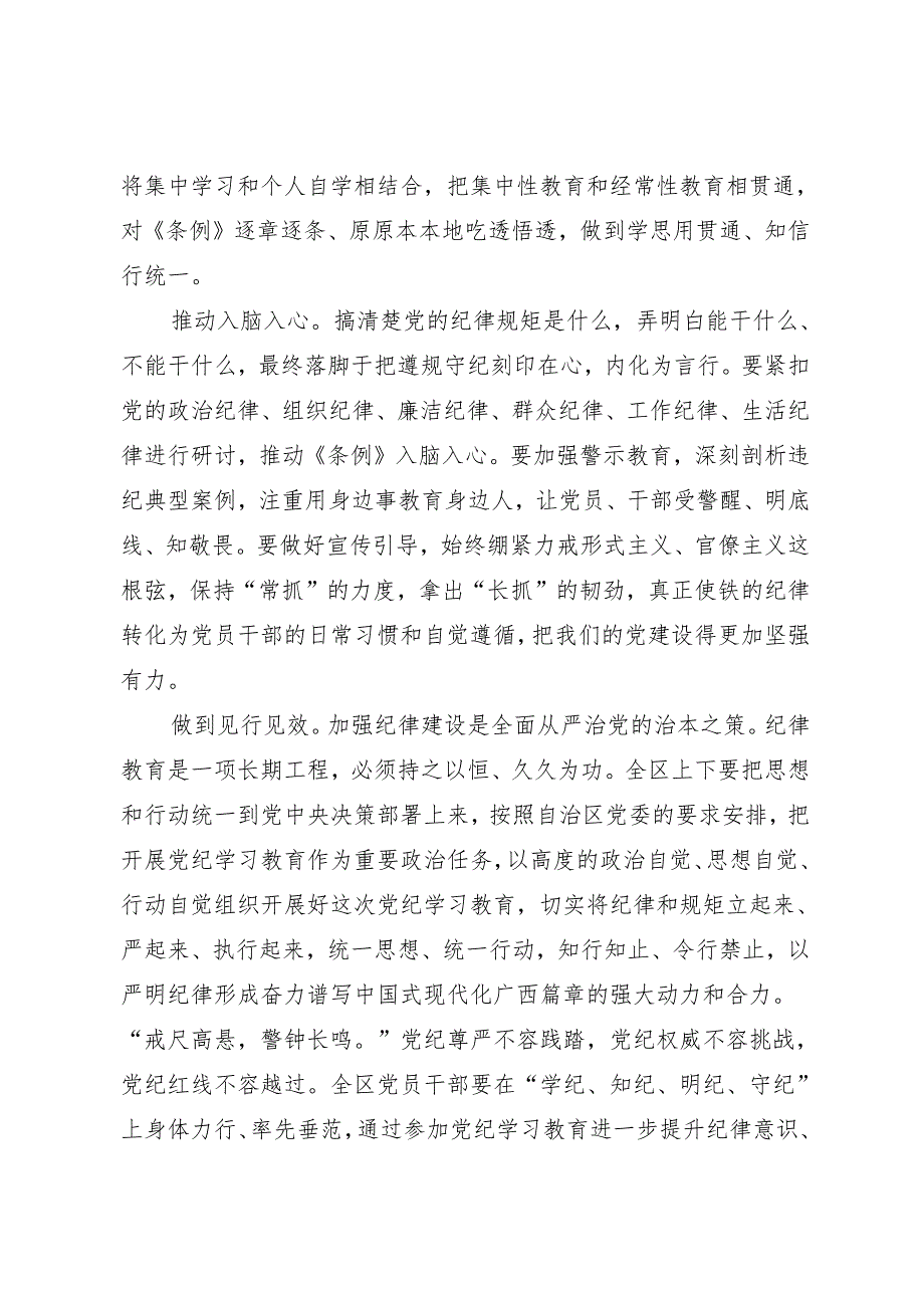 党纪学习教育∣06评论文章：深学实学 入脑入心 见行见效——广西日报评论员.docx_第2页