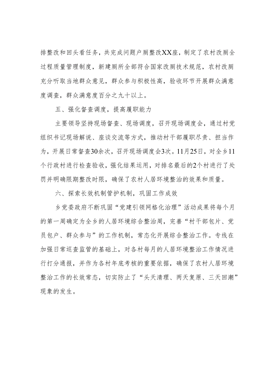 XX乡2023年度人居环境整治及改厕工作总结.docx_第3页