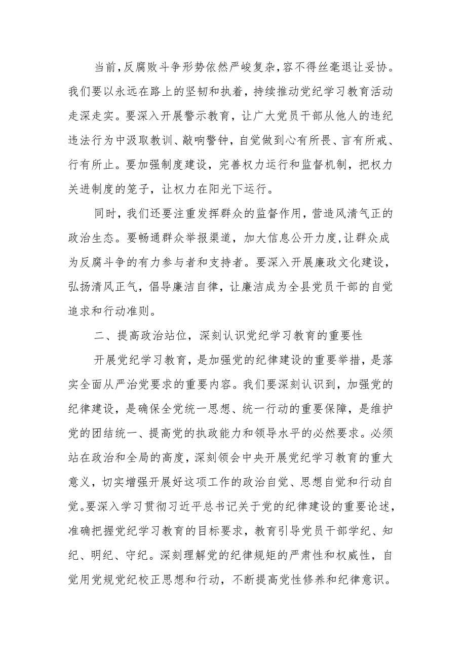 县委书记在2024年全县党纪学习教育工作动员部署大会上的讲话.docx_第2页