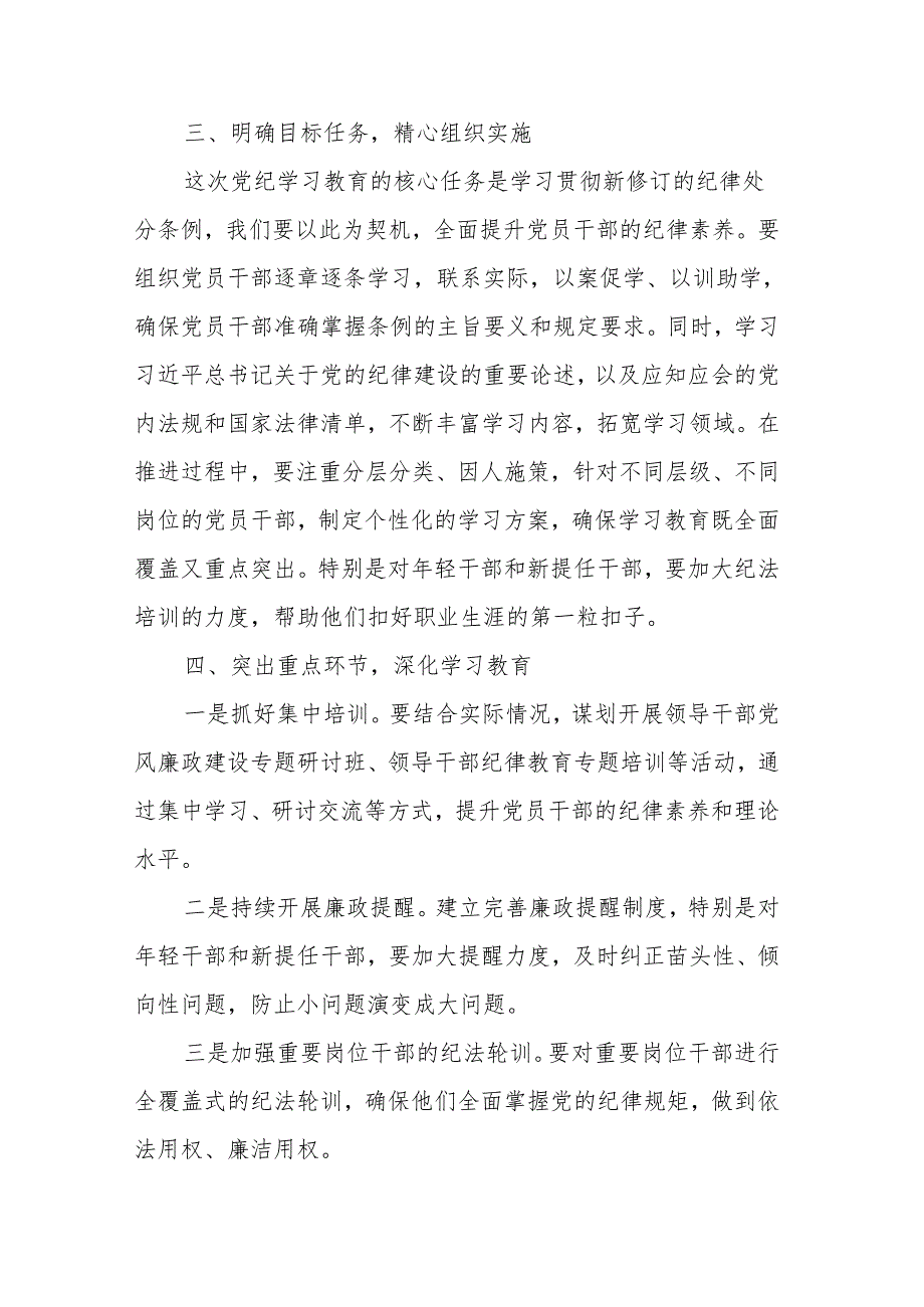 县委书记在2024年全县党纪学习教育工作动员部署大会上的讲话.docx_第3页