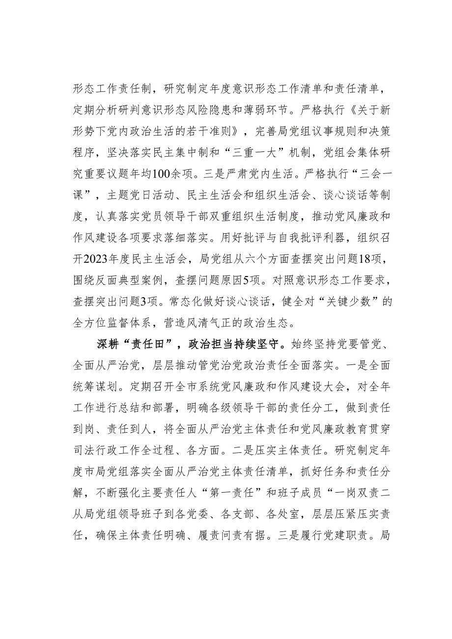 某某市司法局在2024年市直机关全面从严治党工作推进会上的汇报发言.docx_第2页