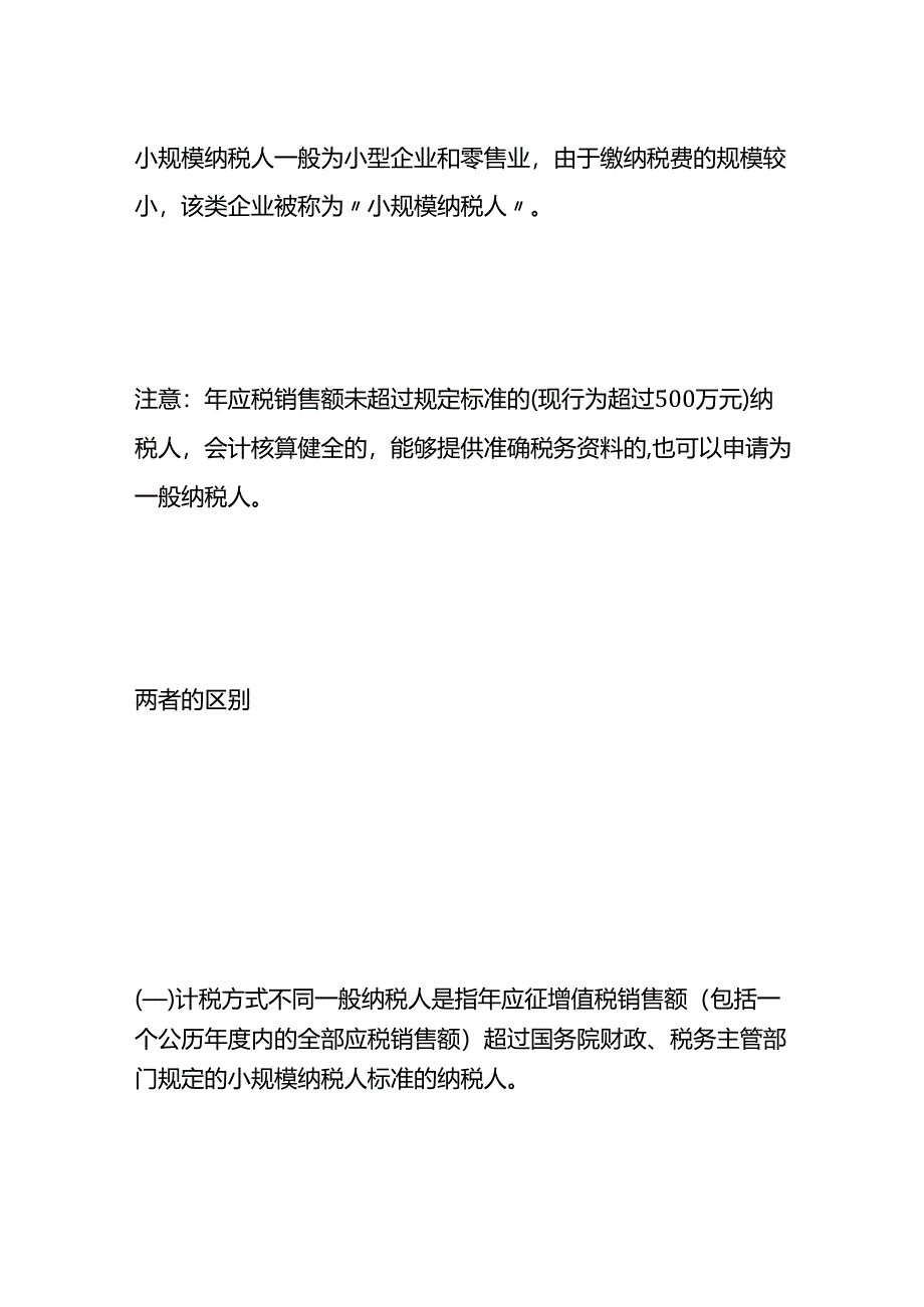 报税实操-新注册的公司会计如何选择纳税人申报方式.docx_第3页