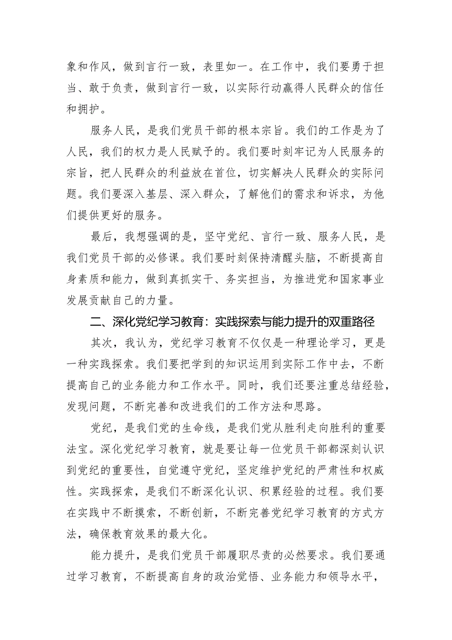 组织部长党纪学习教育研讨交流发言15篇（优选）.docx_第3页