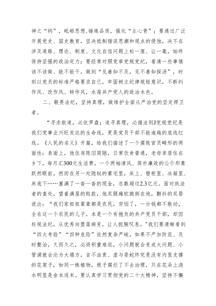 理论学习中心组党纪学习教育集中学习发言材料（共13篇）.docx_第3页