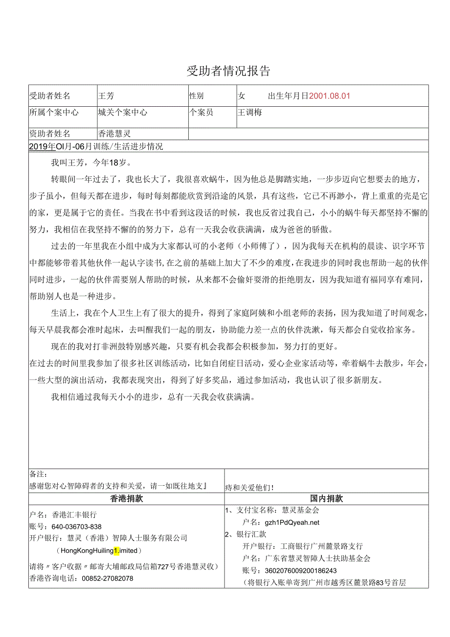 受助者情况报告.docx_第1页