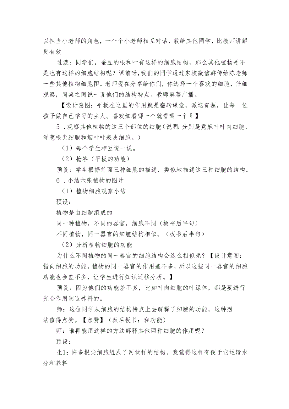 6 用显微镜观察身边的生命世界（二） 公开课一等奖创新教案_2.docx_第3页