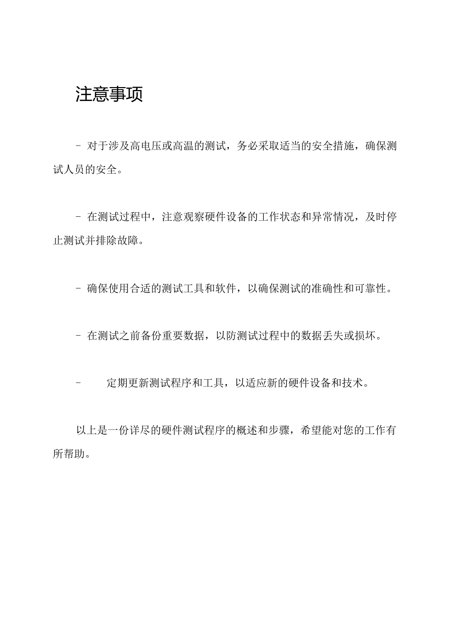 详尽的硬件测试程序.docx_第3页