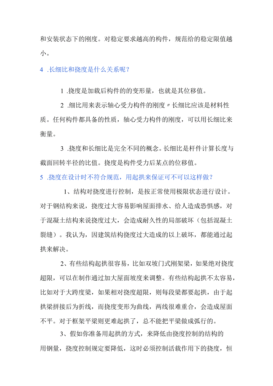 钢结构必学知识点.docx_第2页