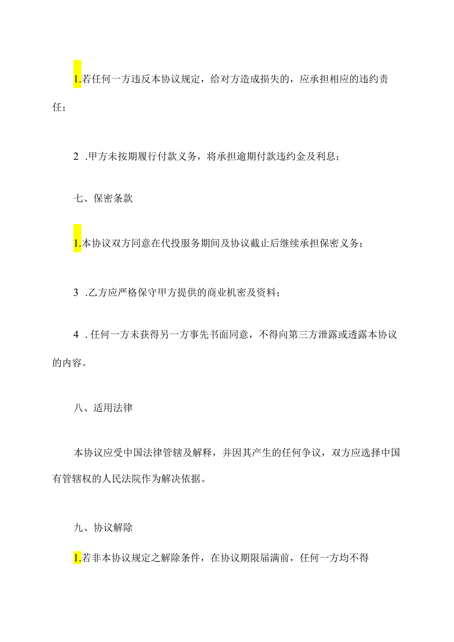 腾讯广告代投协议模板.docx_第3页