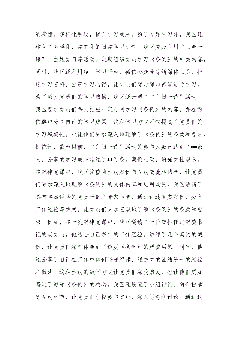 2024年6月某区党纪学习教育工作情况总结汇报和做法经验交流材料（可用于阶段性小结）.docx_第3页