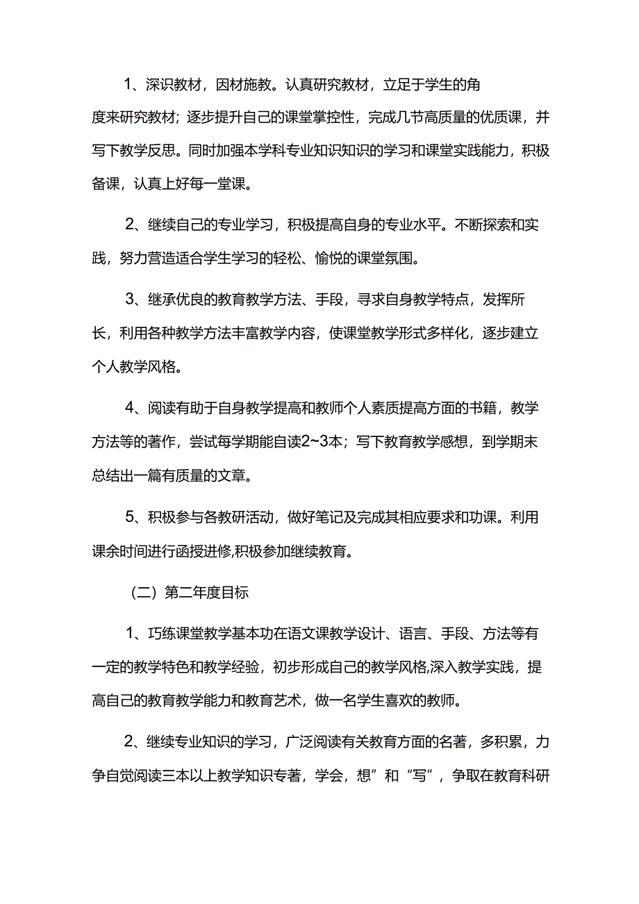 教师成长三年发展规划.docx_第2页