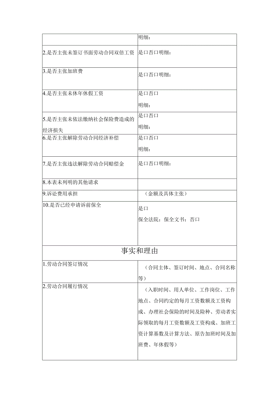 民事起诉状 （劳动争议纠纷）（最高人民法院2024版）.docx_第3页