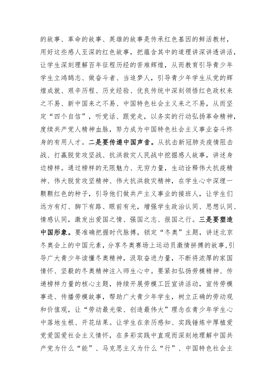 在“上好'开学思政第一课'培根铸魂育时代新人”专题座谈会上的交流发言 微信：gwrzp888.docx_第2页