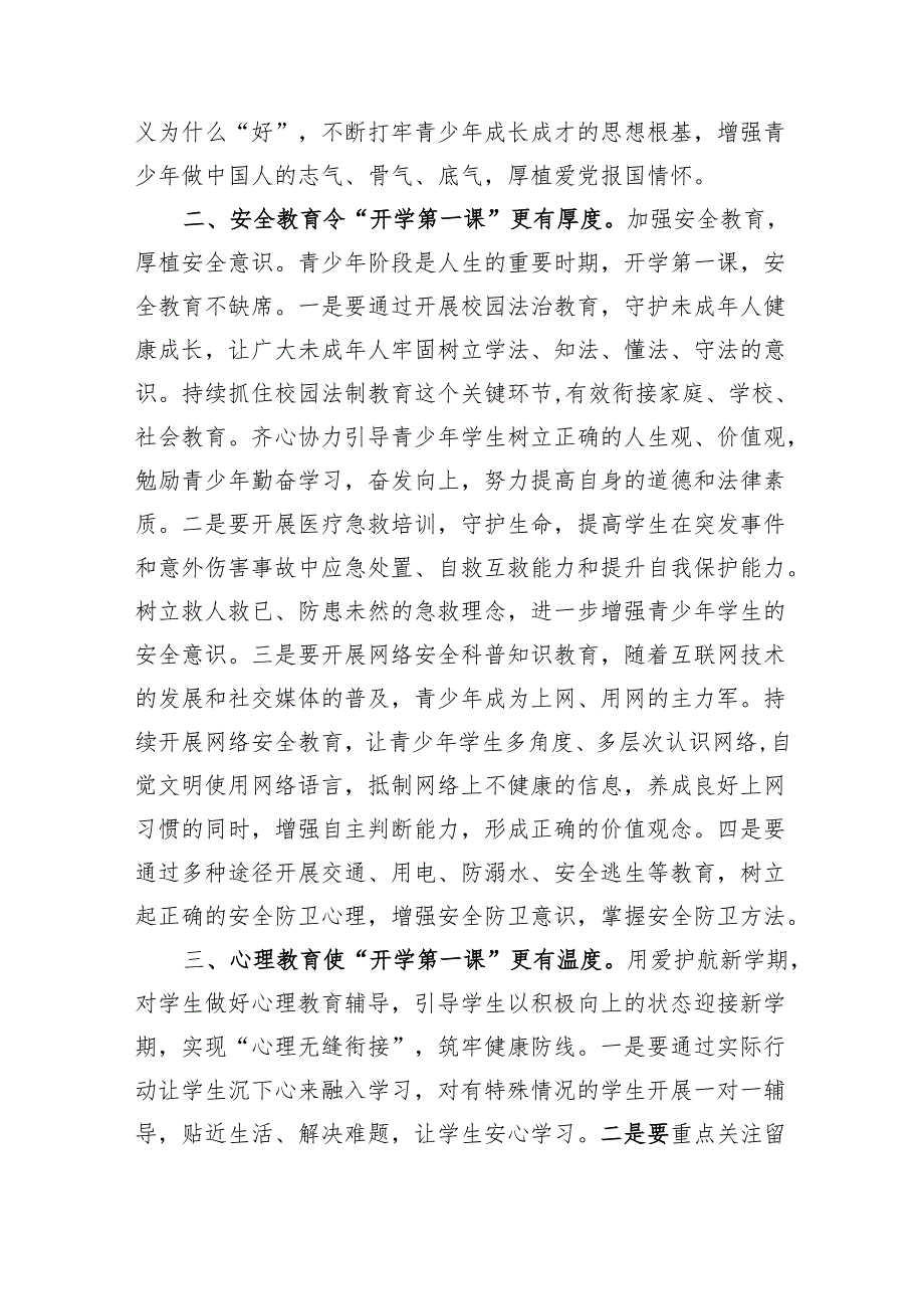 在“上好'开学思政第一课'培根铸魂育时代新人”专题座谈会上的交流发言 微信：gwrzp888.docx_第3页