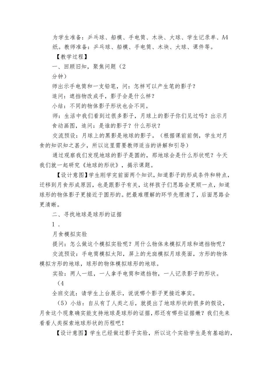 6.地球的形状 公开课一等奖创新教学设计.docx_第3页