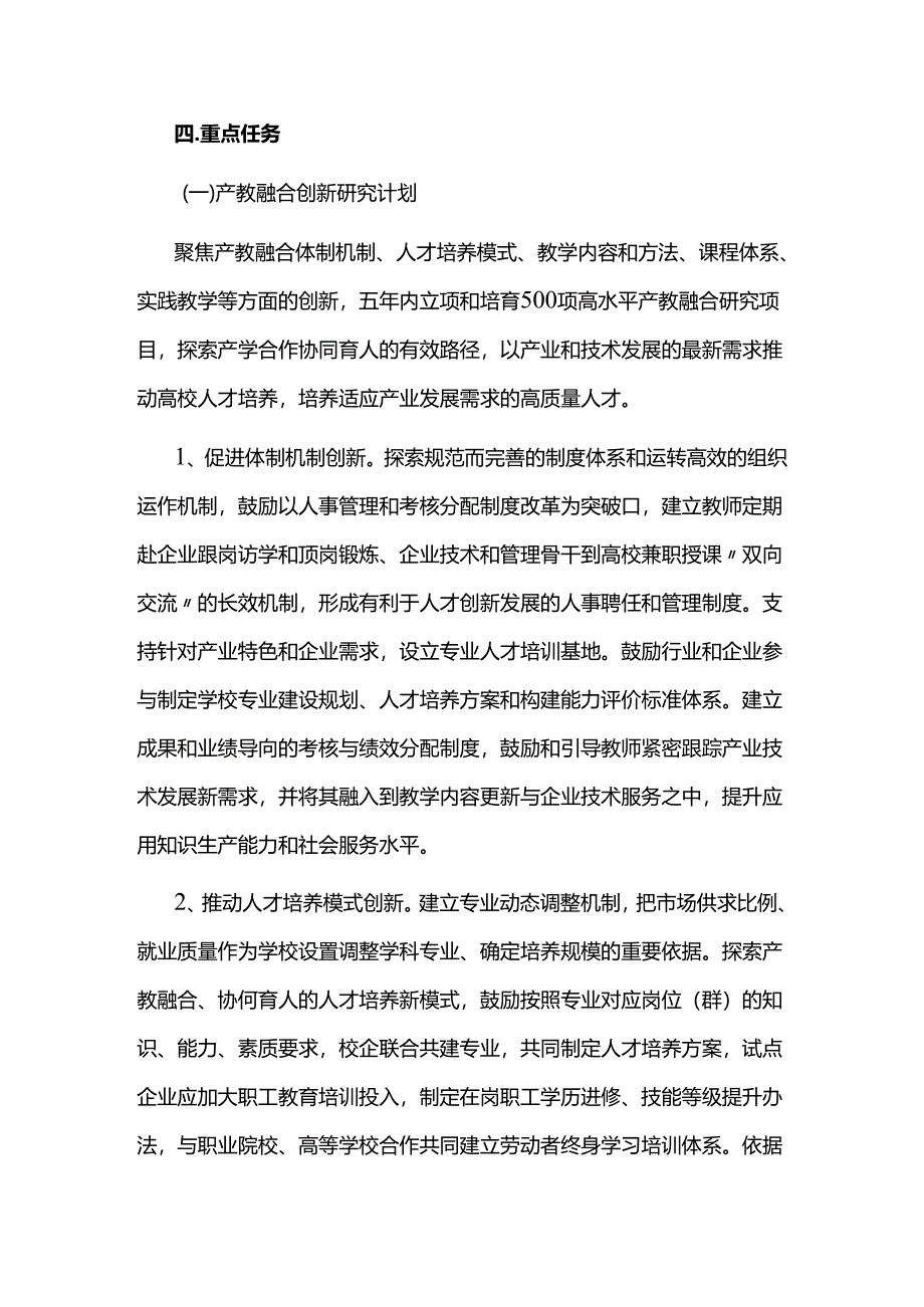 产教融合促进高质量发展行动计划.docx_第3页