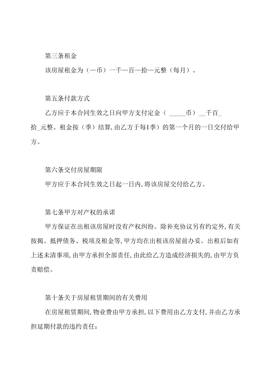 上海市房屋租赁合同(标准版).docx_第2页