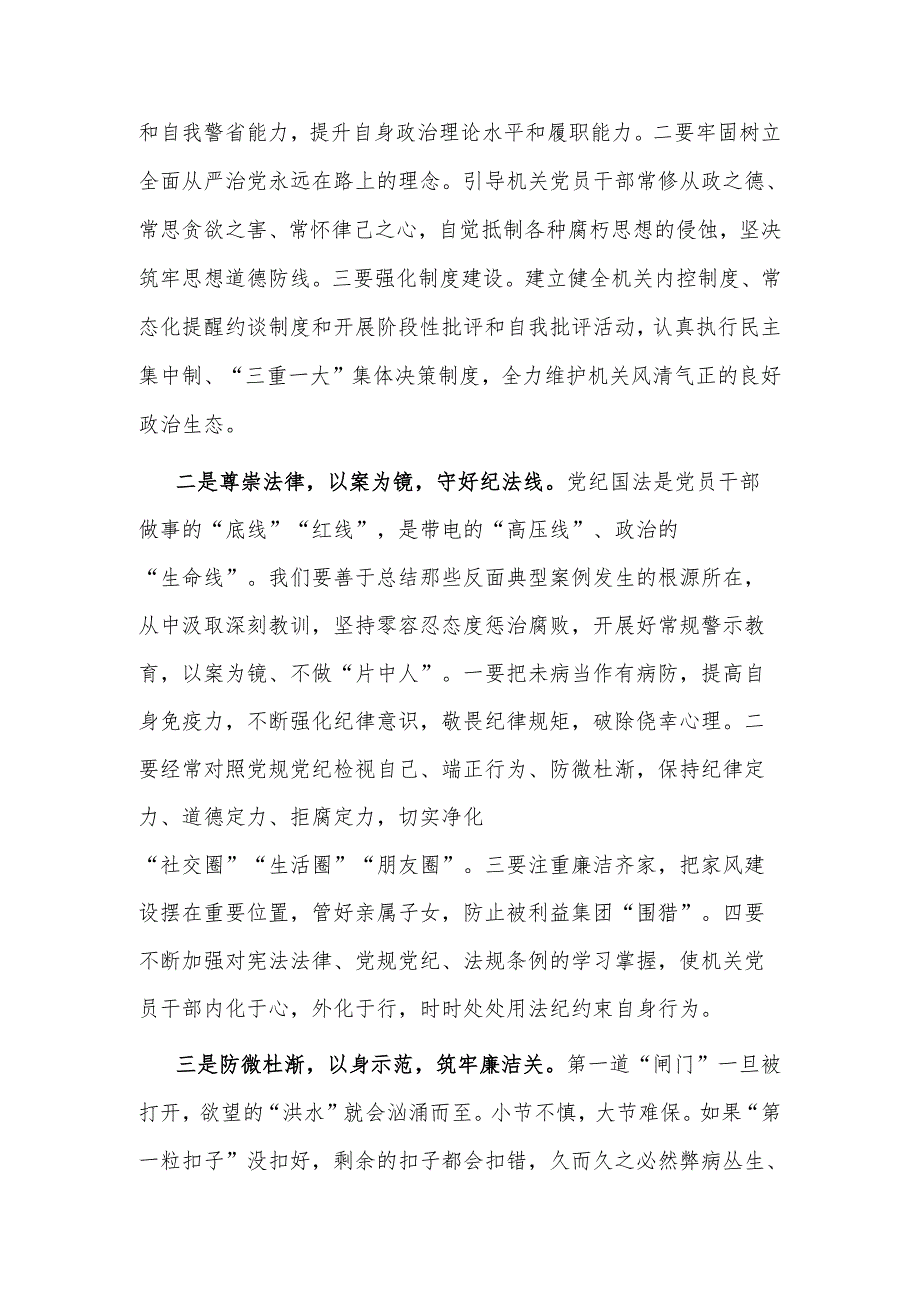 2024在市局警示教育大会上的讲话提纲体会2篇.docx_第2页