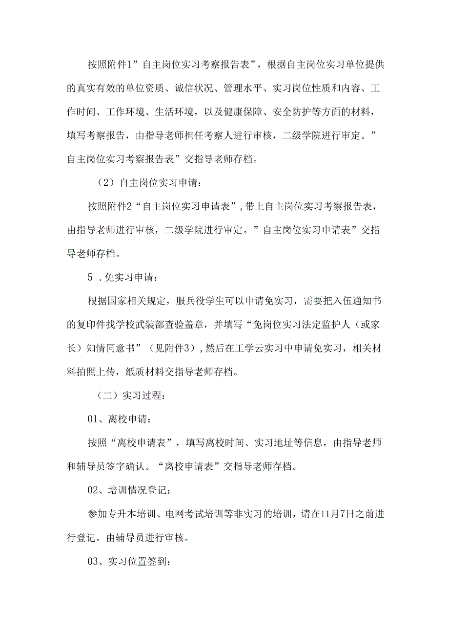 学生岗位实习流程须知.docx_第2页