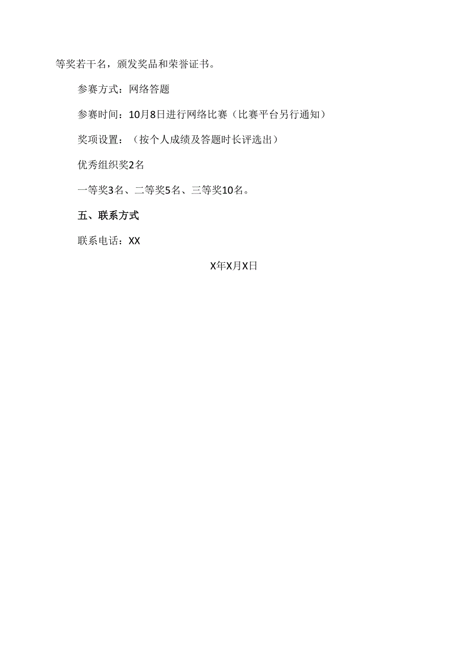 河南XX职业学院关于开展“202X年实验室安全文化宣传月”活动的通知（2024年）.docx_第3页