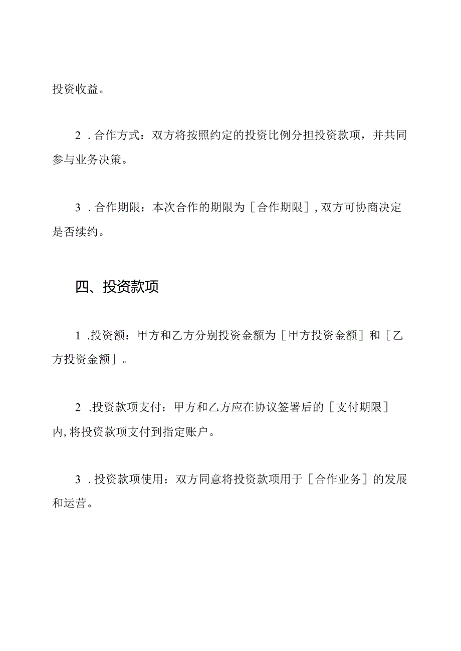 的公司合作投资协议.docx_第2页