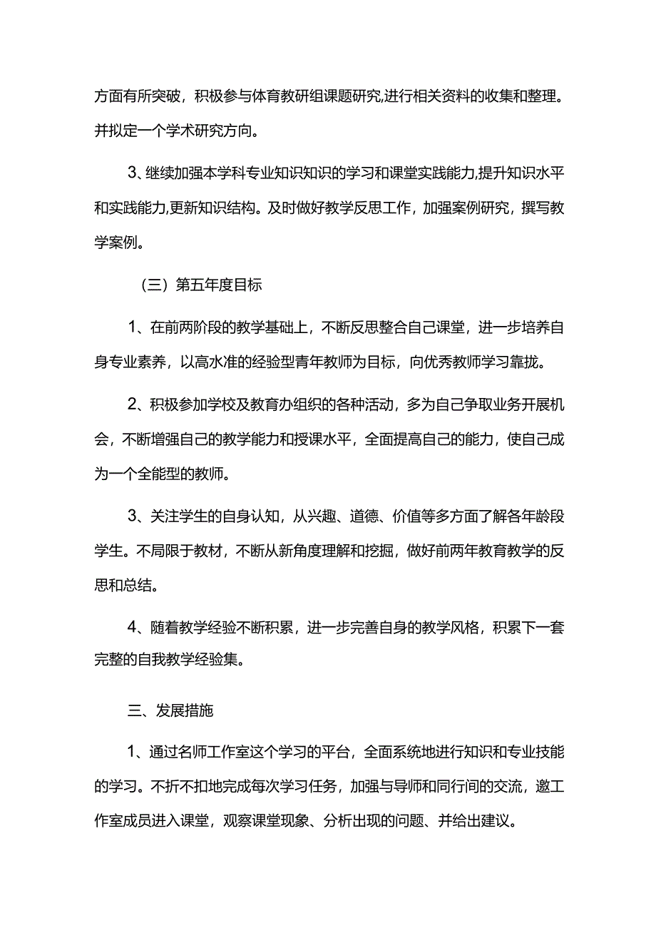 教师个人五年发展规划.docx_第3页