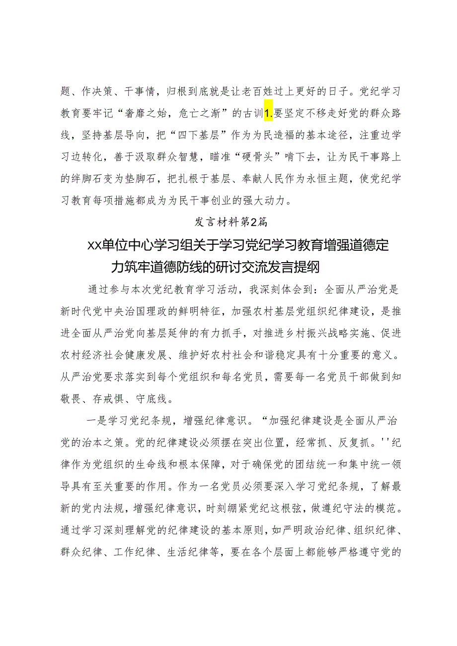 （8篇）2024年党纪学习教育将纪律要求内化于心外化于行发言材料.docx_第3页