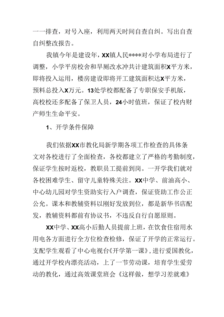 20xx秋季开学工作暨“护园安校”活动督导自查自纠整改报告.docx_第2页