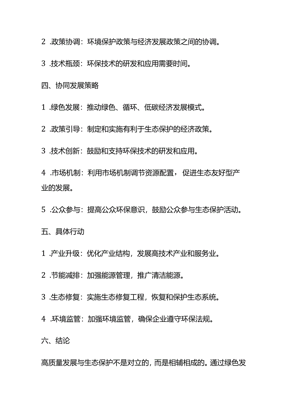 2024年4月内蒙古公务员遴选面试题及参考答案全套.docx_第2页