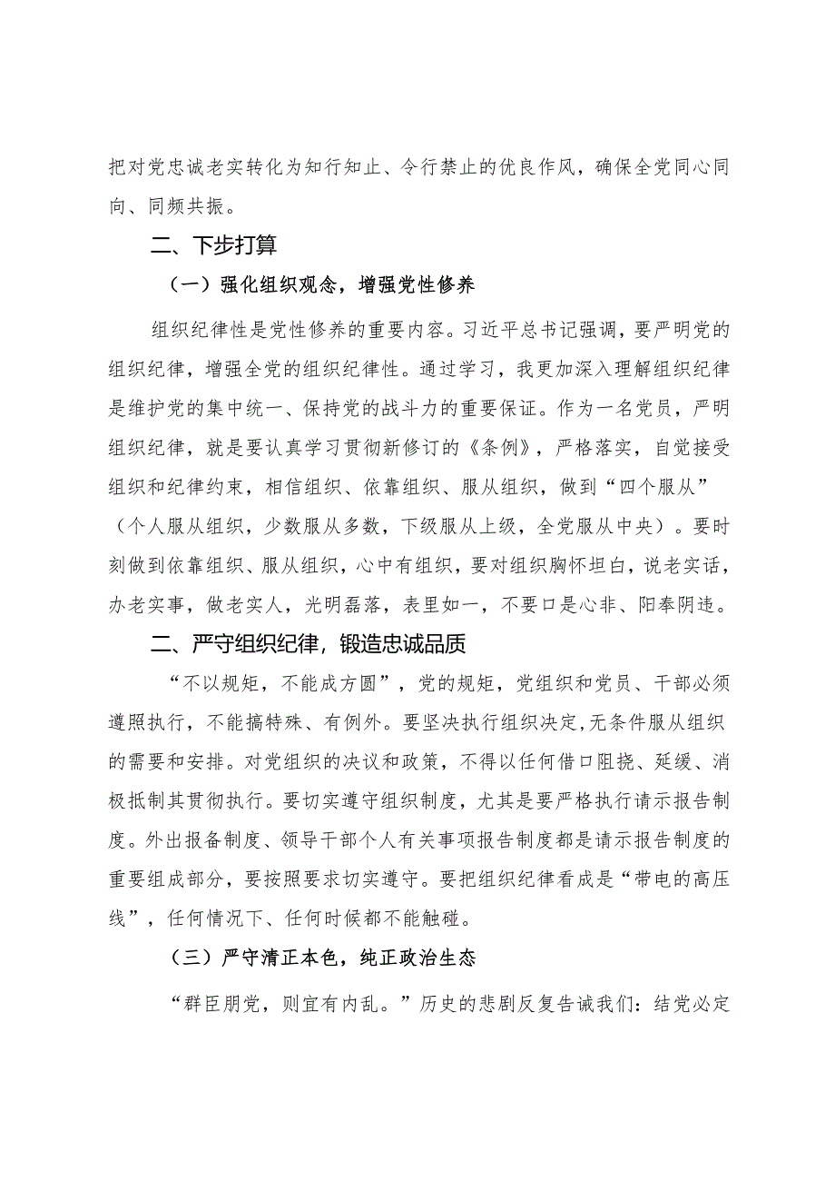 领导干部党纪学习教育.docx_第2页