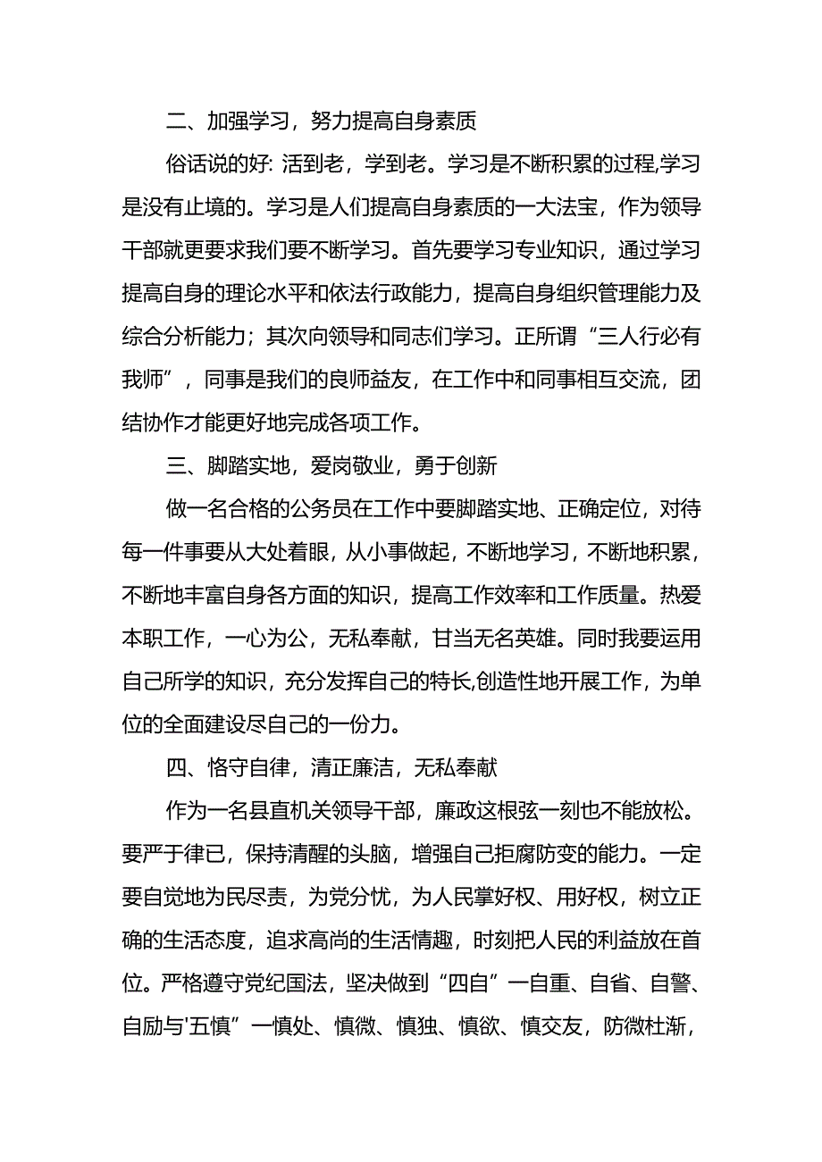 学习《公务员法》研讨发言3.docx_第2页