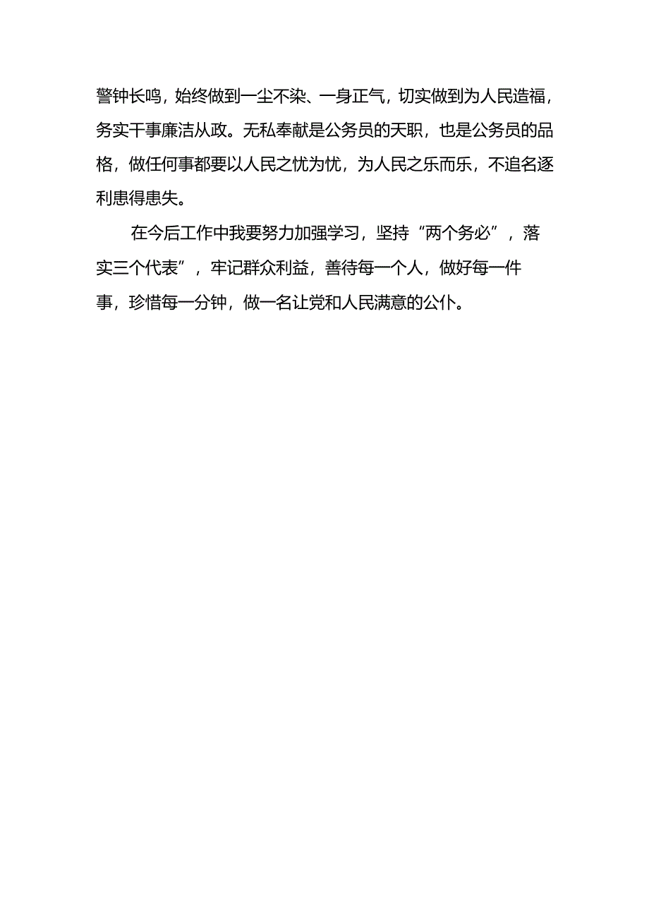 学习《公务员法》研讨发言3.docx_第3页