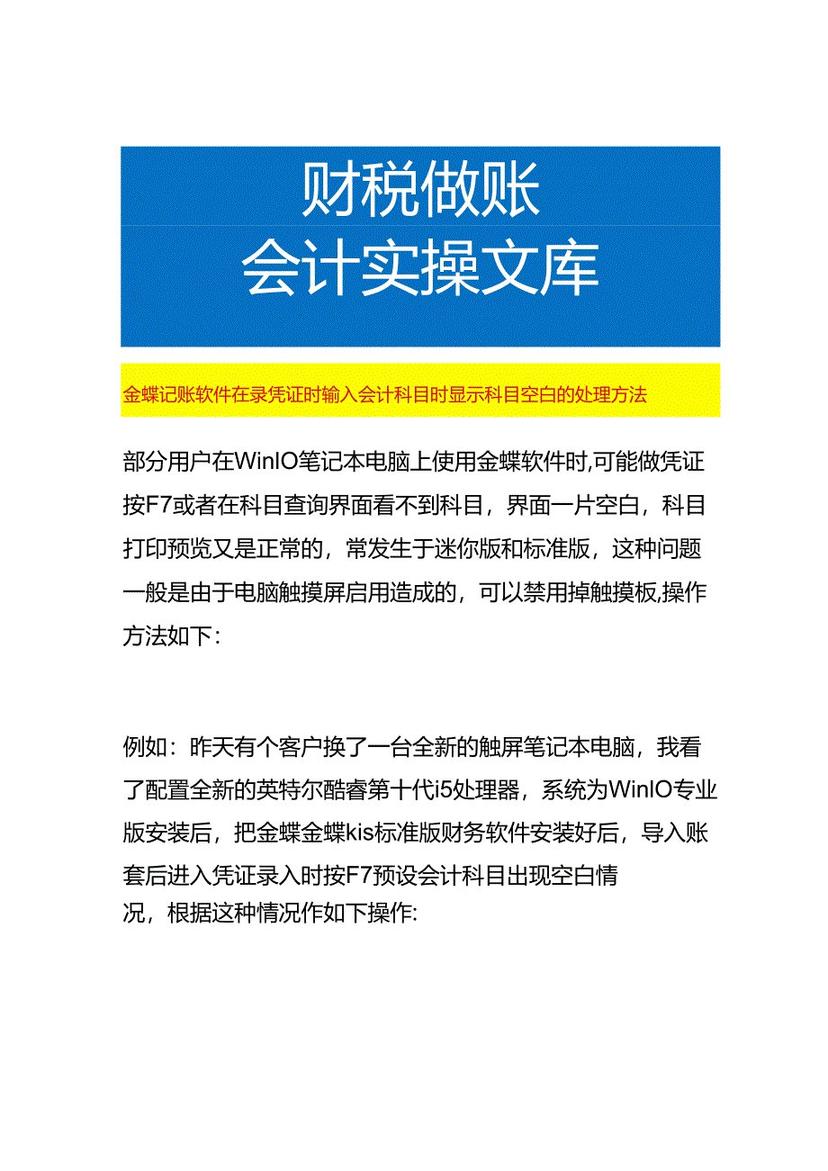 金蝶记账软件在录凭证时输入会计科目时显示科目空白的处理方法.docx_第1页